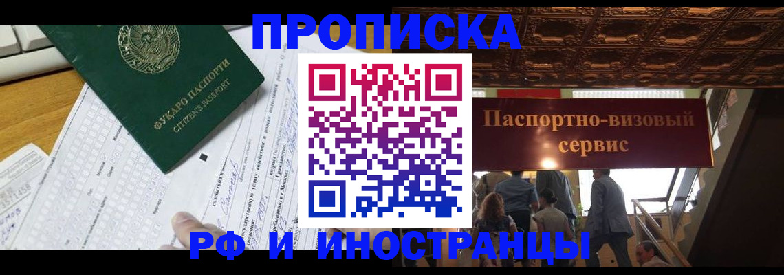 временная регистрация собственник в Усть-Джегуте